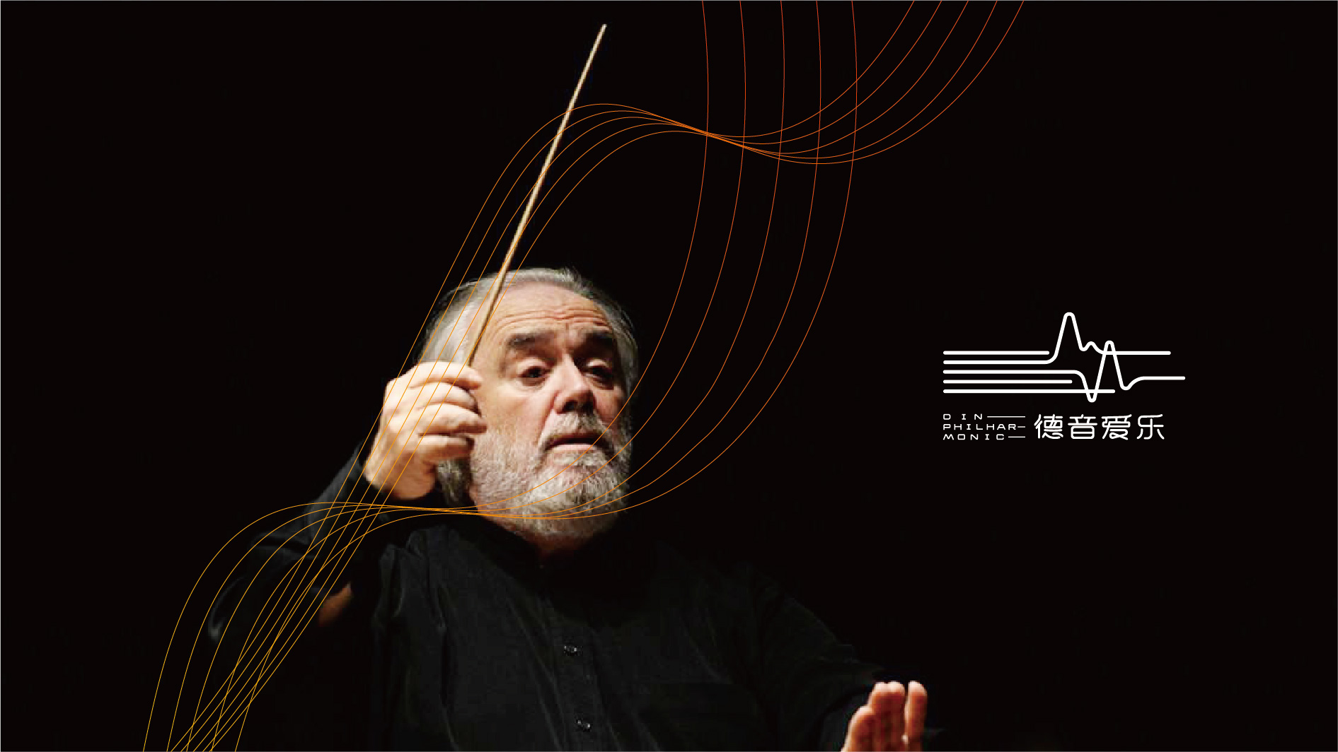 潍坊爱乐团品牌VI形象设计