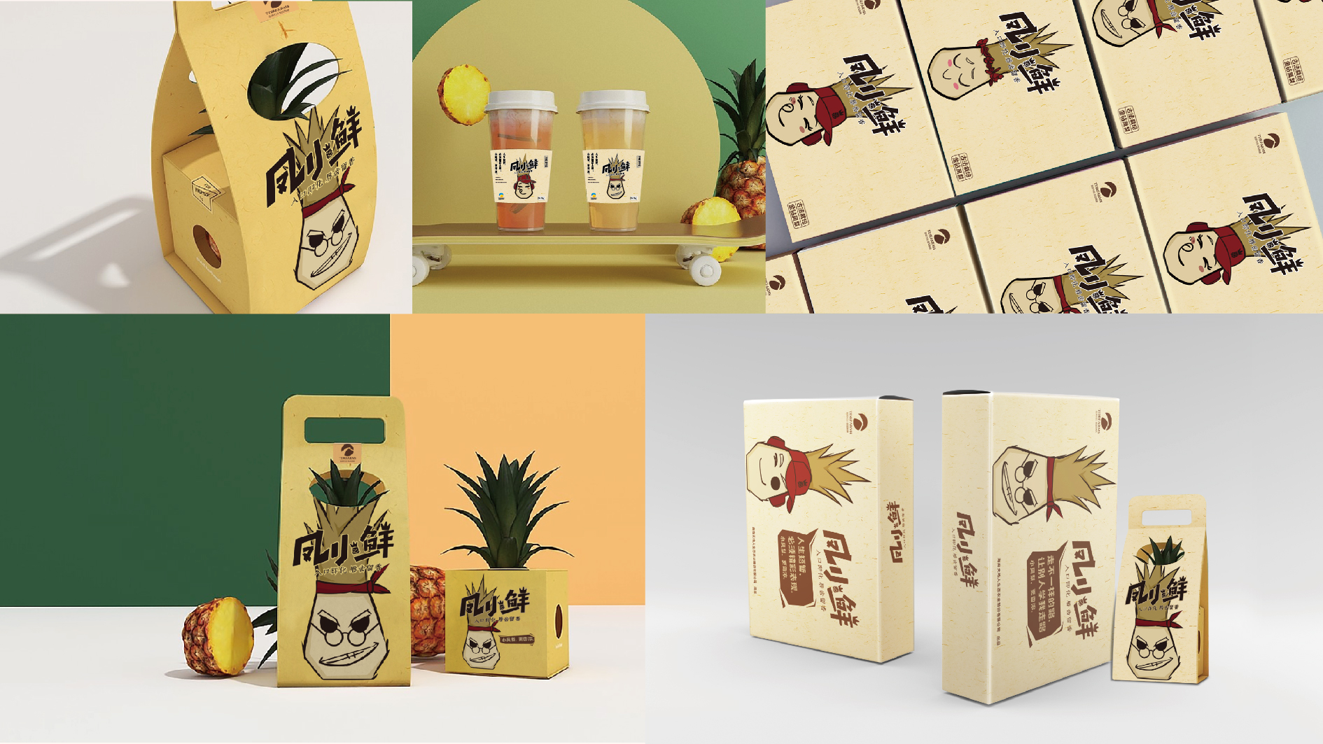 潍坊凤小鲜凤梨品牌形象设计