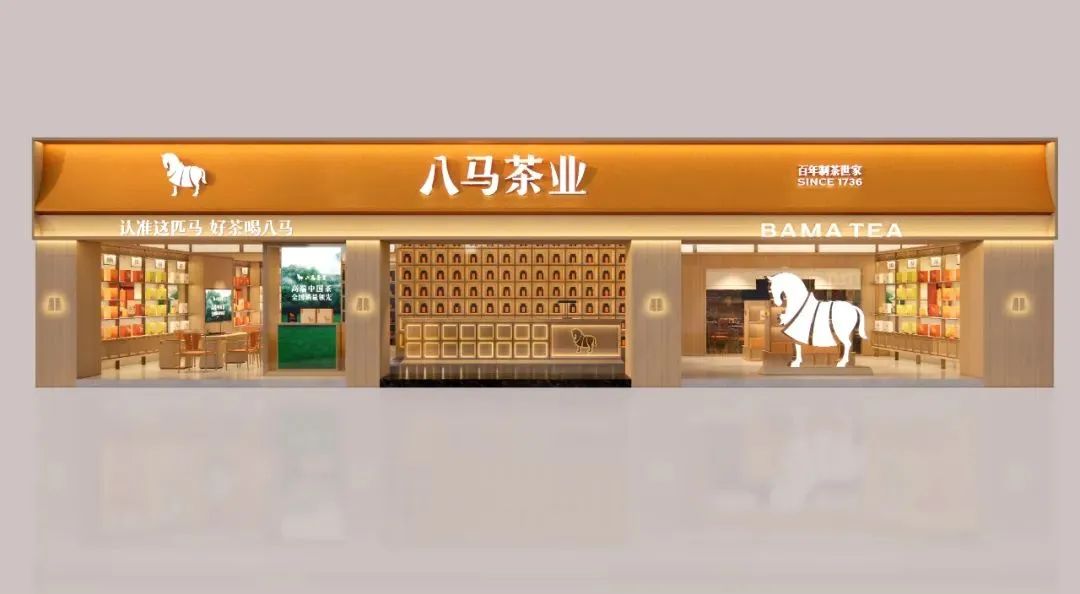 潍坊2000万！八马茶业品牌全新升级！